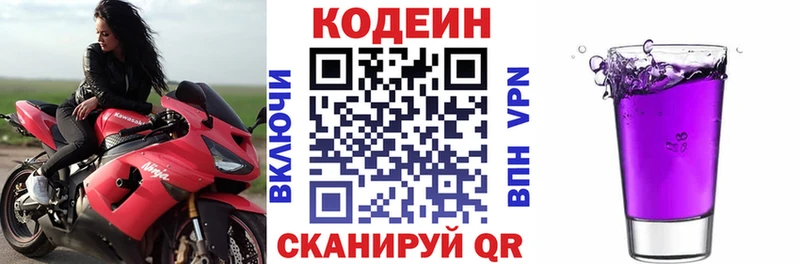 Кодеиновый сироп Lean Purple Drank закладки Островной